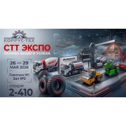 ГК «Коррус-Тех» приглашает на главную отраслевую выставку строительной техники и технологий СТТ EXPO ГК «Коррус-Тех» приглашает на главную отраслевую выставку строительной техники и технологий СТТ EXPO